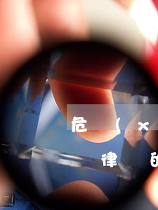 危險(xiǎn)駕駛罪中會(huì)有請律師的情況嗎？
